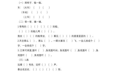 统编版语文1年级（上册）专项训练&mdash;&mdash;句子（含答案）_一年级上下册资料_小学一年级学习资料-25年更新版_1-01、小学一年级语文上册_08、专项练习_句子专项