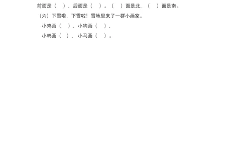 统编版语文1年级（上册）专项训练&mdash;&mdash;句子（含答案）_一年级上下册资料_小学一年级学习资料-25年更新版_1-01、小学一年级语文上册_08、专项练习_句子专项