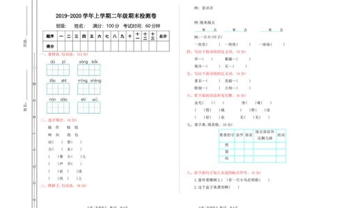 新部编语文2年级上册期末检测卷_二年级上下册资料_小学二年级学习资料-25年更新版_2-01、小学二年级语文上册_2-1-2、练习题、作业、试题、试卷_期末测试卷