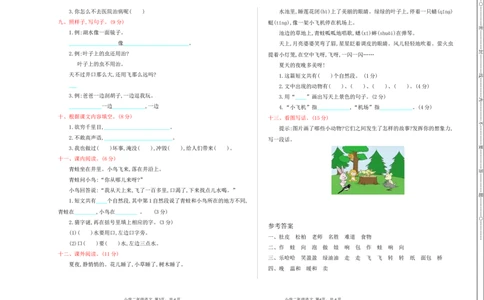 新部编语文2年级上册期末检测卷_二年级上下册资料_小学二年级学习资料-25年更新版_2-01、小学二年级语文上册_2-1-2、练习题、作业、试题、试卷_期末测试卷