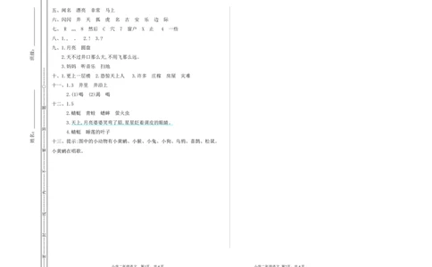 新部编语文2年级上册期末检测卷_二年级上下册资料_小学二年级学习资料-25年更新版_2-01、小学二年级语文上册_2-1-2、练习题、作业、试题、试卷_期末测试卷