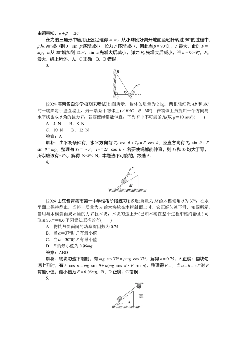 相互作用专题13_2025高中教辅（后续还会更新新习题试卷）_2025高中全科《微专题&middot;小练习》_2025高中全科《微专题小练习》_2025版&middot;微专题小练习&middot;物理