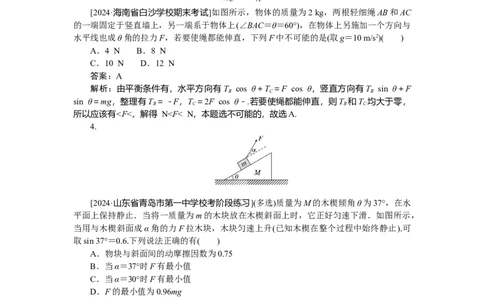 相互作用专题13_2025高中教辅（后续还会更新新习题试卷）_2025高中全科《微专题&middot;小练习》_2025高中全科《微专题小练习》_2025版&middot;微专题小练习&middot;物理