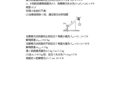 相互作用专题13_2025高中教辅（后续还会更新新习题试卷）_2025高中全科《微专题&middot;小练习》_2025高中全科《微专题小练习》_2025版&middot;微专题小练习&middot;物理