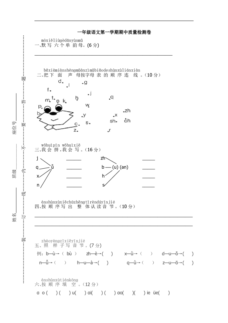 部编版语文一年级（上）期中测试卷5（含答案）_一年级上下册资料_小学一年级学习资料-25年更新版_1-01、小学一年级语文上册_05、期中试卷