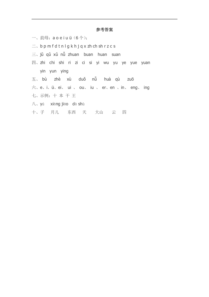 部编版语文一年级（上）期中测试卷5（含答案）_一年级上下册资料_小学一年级学习资料-25年更新版_1-01、小学一年级语文上册_05、期中试卷