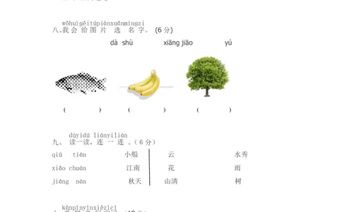 部编版语文一年级（上）期中测试卷5（含答案）_一年级上下册资料_小学一年级学习资料-25年更新版_1-01、小学一年级语文上册_05、期中试卷