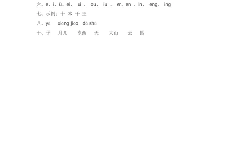 部编版语文一年级（上）期中测试卷5（含答案）_一年级上下册资料_小学一年级学习资料-25年更新版_1-01、小学一年级语文上册_05、期中试卷