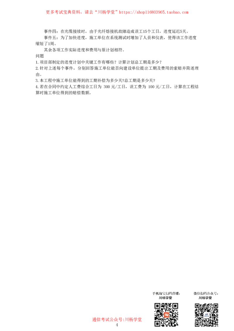 2025年5月10日双代号网络图索赔和赶工专项测试-空白卷_2026年一级建造师_2026年一建通信_2025年一建通信SVIP_02-基础精讲✿高端面授✿深度强化_专项测试
