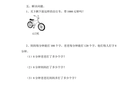 第三单元测试卷.2_三年级上下册资料_三年级上语数英上下册学习资料_3-8-3、小学三年级数学上册_青岛版_3、单元测试卷