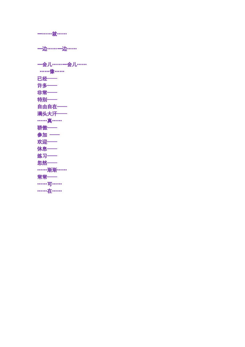 部编版一年语文上册-语文--造句--专项练习_一年级上下册资料_小学一年级学习资料-25年更新版_1-01、小学一年级语文上册_08、专项练习_句子专项