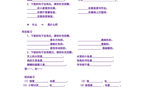 部编版一年语文上册-语文--造句--专项练习_一年级上下册资料_小学一年级学习资料-25年更新版_1-01、小学一年级语文上册_08、专项练习_句子专项