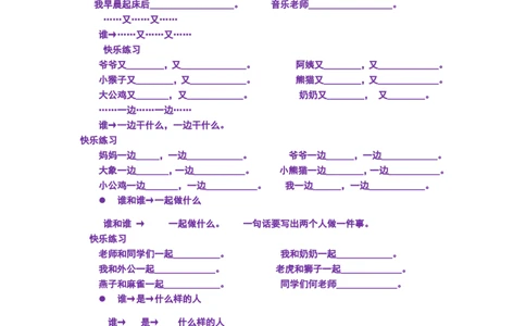部编版一年语文上册-语文--造句--专项练习_一年级上下册资料_小学一年级学习资料-25年更新版_1-01、小学一年级语文上册_08、专项练习_句子专项