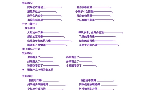 部编版一年语文上册-语文--造句--专项练习_一年级上下册资料_小学一年级学习资料-25年更新版_1-01、小学一年级语文上册_08、专项练习_句子专项
