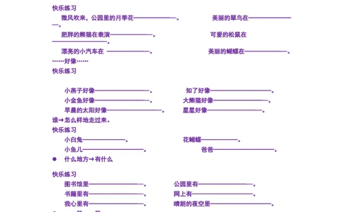 部编版一年语文上册-语文--造句--专项练习_一年级上下册资料_小学一年级学习资料-25年更新版_1-01、小学一年级语文上册_08、专项练习_句子专项