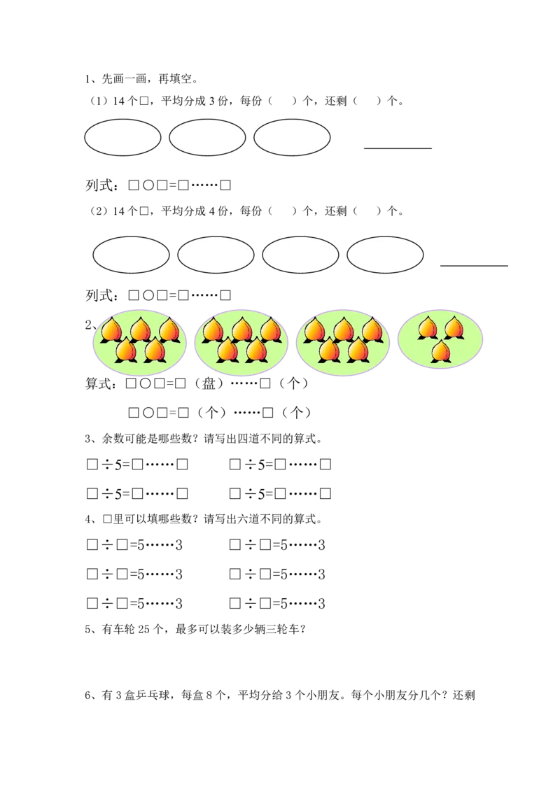 苏教版小学二年级数学下册易错题分析(重点题型)_二年级上下册资料_二年级语数英上下册学习资料_3-7-4、小学二年级数学下册_苏教版_6、专项练习