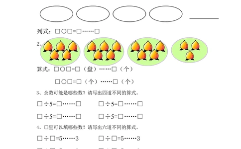 苏教版小学二年级数学下册易错题分析(重点题型)_二年级上下册资料_二年级语数英上下册学习资料_3-7-4、小学二年级数学下册_苏教版_6、专项练习