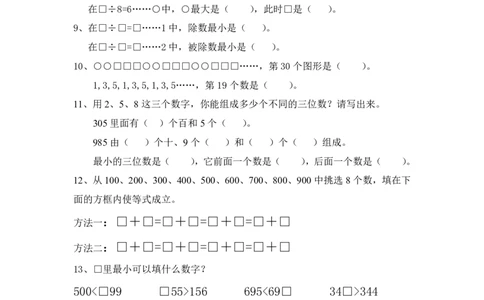 苏教版小学二年级数学下册易错题分析(重点题型)_二年级上下册资料_二年级语数英上下册学习资料_3-7-4、小学二年级数学下册_苏教版_6、专项练习