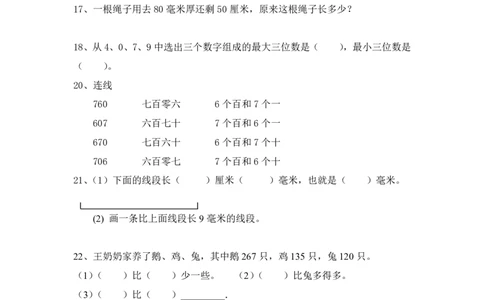苏教版小学二年级数学下册易错题分析(重点题型)_二年级上下册资料_二年级语数英上下册学习资料_3-7-4、小学二年级数学下册_苏教版_6、专项练习
