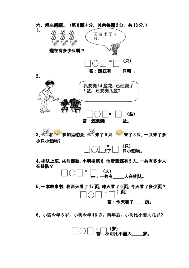 青岛版小学数学一年级上册期末质量检测试卷_一年级上下册资料_小学一年级学习资料-25年更新版_1-03、小学一年级数学上册_青岛63制_06、期末试卷