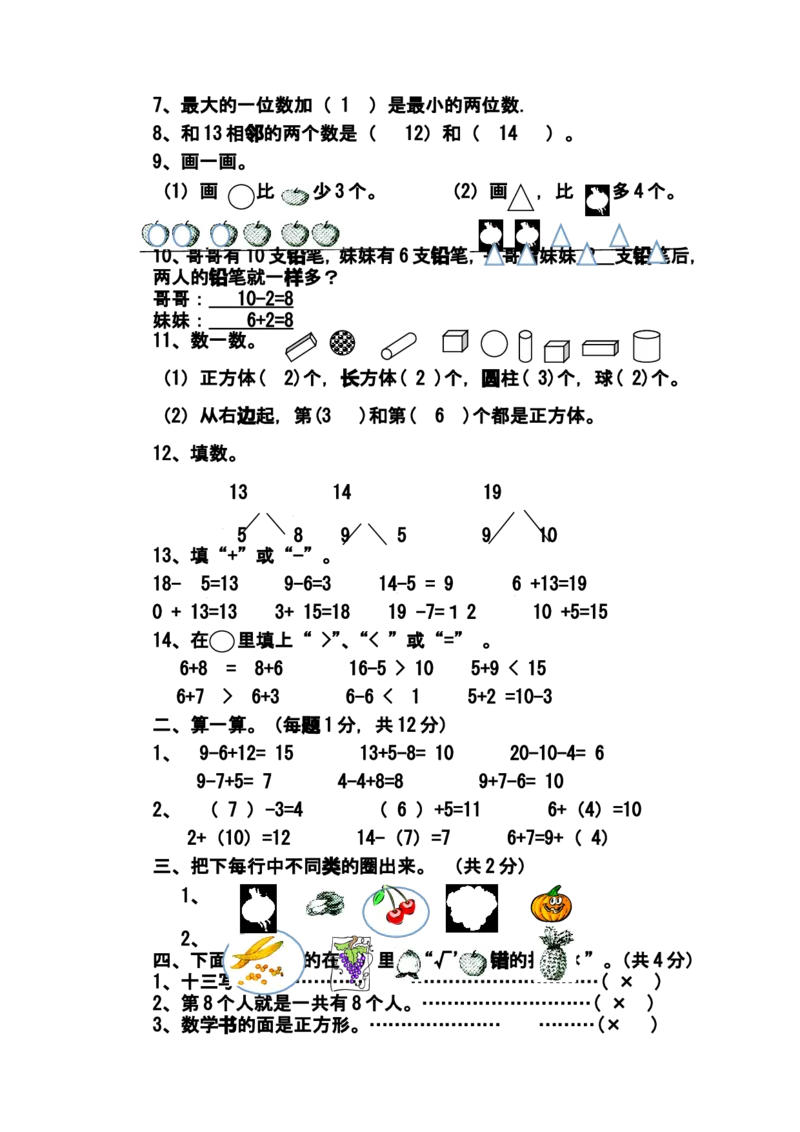 青岛版小学数学一年级上册期末质量检测试卷_一年级上下册资料_小学一年级学习资料-25年更新版_1-03、小学一年级数学上册_青岛63制_06、期末试卷
