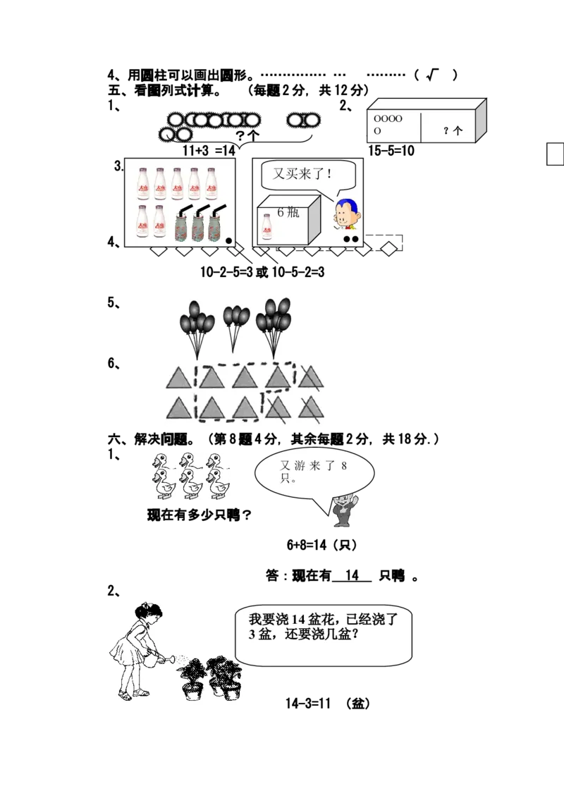 青岛版小学数学一年级上册期末质量检测试卷_一年级上下册资料_小学一年级学习资料-25年更新版_1-03、小学一年级数学上册_青岛63制_06、期末试卷