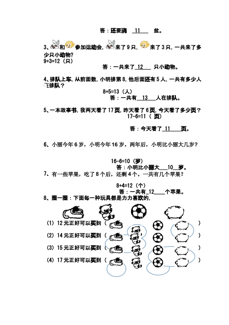 青岛版小学数学一年级上册期末质量检测试卷_一年级上下册资料_小学一年级学习资料-25年更新版_1-03、小学一年级数学上册_青岛63制_06、期末试卷