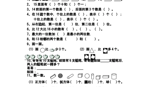 青岛版小学数学一年级上册期末质量检测试卷_一年级上下册资料_小学一年级学习资料-25年更新版_1-03、小学一年级数学上册_青岛63制_06、期末试卷