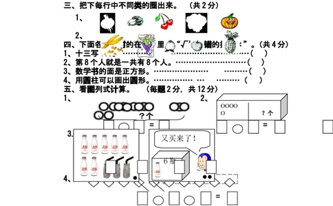 青岛版小学数学一年级上册期末质量检测试卷_一年级上下册资料_小学一年级学习资料-25年更新版_1-03、小学一年级数学上册_青岛63制_06、期末试卷