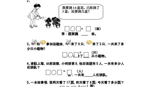 青岛版小学数学一年级上册期末质量检测试卷_一年级上下册资料_小学一年级学习资料-25年更新版_1-03、小学一年级数学上册_青岛63制_06、期末试卷