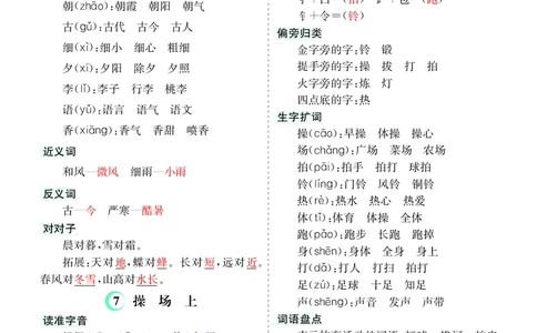 第5单元核心考点清单_一年级上下册资料_小学一年级学习资料-25年更新版_1-02、小学一年级语文下册_3-6-2-1、复习、知识点、归纳汇总_部编（人教）版_第1-8单元核心考点清单