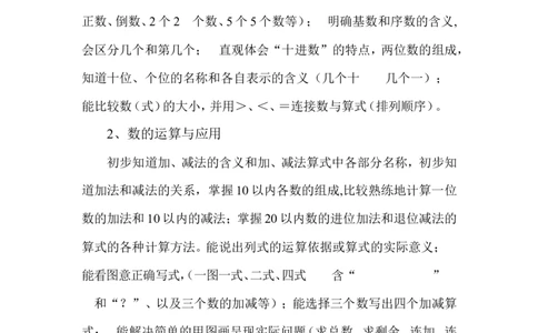 西师版一年级上册数学复习计划_一年级上下册资料_一年级上语数英上下册学习资料_3-6-3、小学一年级数学上册_西师版_1、知识点总结