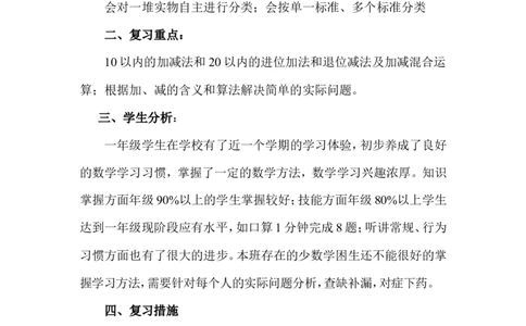 西师版一年级上册数学复习计划_一年级上下册资料_一年级上语数英上下册学习资料_3-6-3、小学一年级数学上册_西师版_1、知识点总结