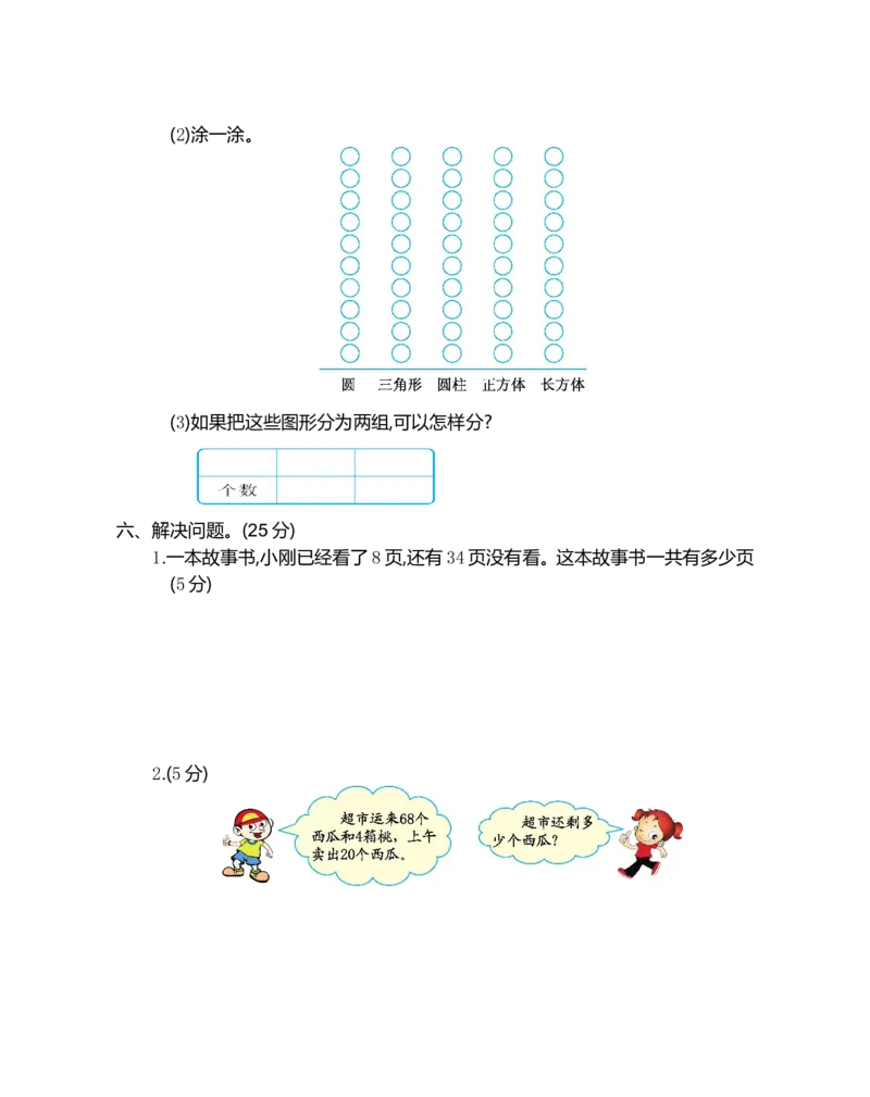 重点小学一年级下册-数学期末检测卷（2）含答案_一年级上下册资料_小学一年级学习资料-25年更新版_1-04、小学一年级数学下册_1-4-2、练习题、作业、试题、试卷_通用