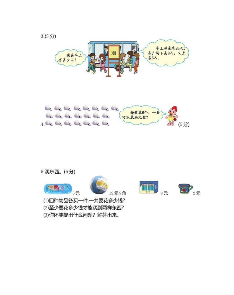 重点小学一年级下册-数学期末检测卷（2）含答案_一年级上下册资料_小学一年级学习资料-25年更新版_1-04、小学一年级数学下册_1-4-2、练习题、作业、试题、试卷_通用