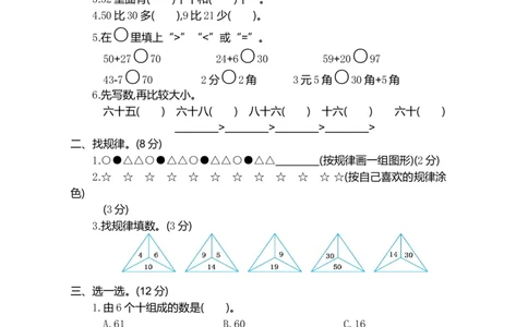 重点小学一年级下册-数学期末检测卷（2）含答案_一年级上下册资料_小学一年级学习资料-25年更新版_1-04、小学一年级数学下册_1-4-2、练习题、作业、试题、试卷_通用