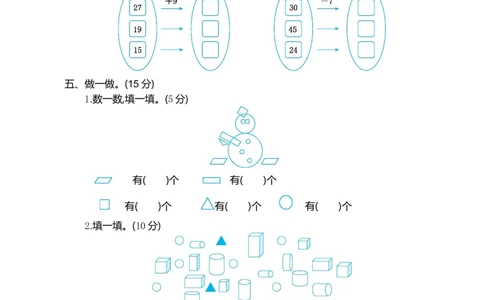 重点小学一年级下册-数学期末检测卷（2）含答案_一年级上下册资料_小学一年级学习资料-25年更新版_1-04、小学一年级数学下册_1-4-2、练习题、作业、试题、试卷_通用