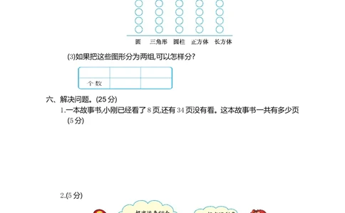 重点小学一年级下册-数学期末检测卷（2）含答案_一年级上下册资料_小学一年级学习资料-25年更新版_1-04、小学一年级数学下册_1-4-2、练习题、作业、试题、试卷_通用