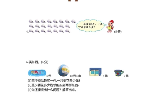 重点小学一年级下册-数学期末检测卷（2）含答案_一年级上下册资料_小学一年级学习资料-25年更新版_1-04、小学一年级数学下册_1-4-2、练习题、作业、试题、试卷_通用