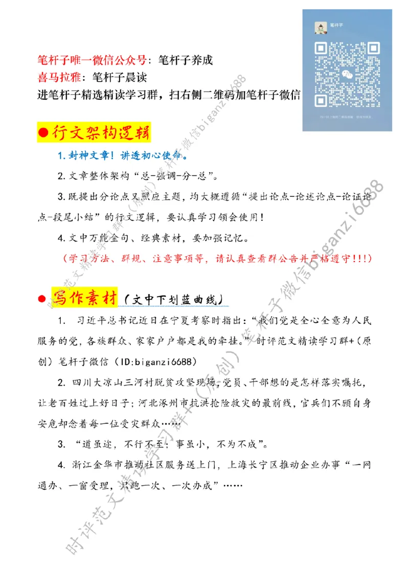 0717---标注白-永葆初心为民造福_2026考公资料_（57）申论材料_00、笔杆子晨读材料_2024笔杆子晨读_笔杆子7月时政_0717永葆初心为民造福话题：初心使命