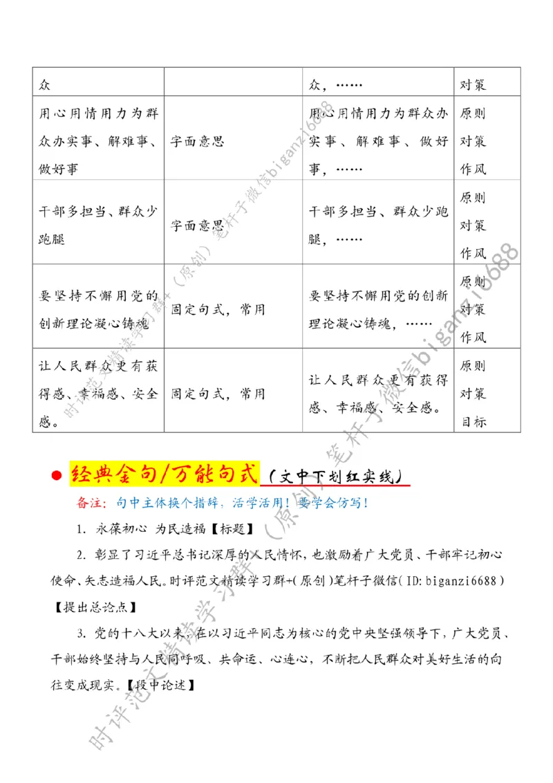 0717---标注白-永葆初心为民造福_2026考公资料_（57）申论材料_00、笔杆子晨读材料_2024笔杆子晨读_笔杆子7月时政_0717永葆初心为民造福话题：初心使命