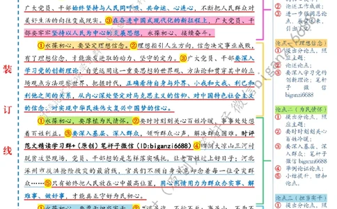 0717---标注白-永葆初心为民造福_2026考公资料_（57）申论材料_00、笔杆子晨读材料_2024笔杆子晨读_笔杆子7月时政_0717永葆初心为民造福话题：初心使命