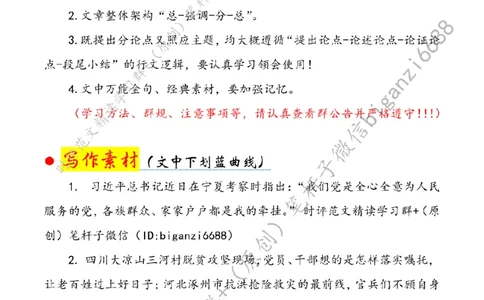 0717---标注白-永葆初心为民造福_2026考公资料_（57）申论材料_00、笔杆子晨读材料_2024笔杆子晨读_笔杆子7月时政_0717永葆初心为民造福话题：初心使命