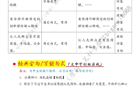 0717---标注白-永葆初心为民造福_2026考公资料_（57）申论材料_00、笔杆子晨读材料_2024笔杆子晨读_笔杆子7月时政_0717永葆初心为民造福话题：初心使命
