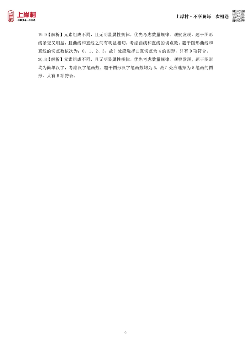 技巧理论练习4：数量规律_2026考公资料_（28）上岸村合集（司马、章晓铭、王永恒、天晓、忠政、丁旭等）_2026年上岸村国省考行测申论一卡通_课后练习题_02.判断推理