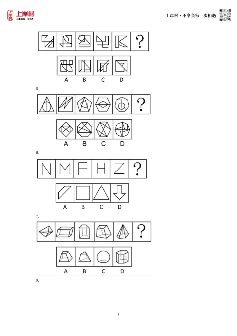 技巧理论练习4：数量规律_2026考公资料_（28）上岸村合集（司马、章晓铭、王永恒、天晓、忠政、丁旭等）_2026年上岸村国省考行测申论一卡通_课后练习题_02.判断推理