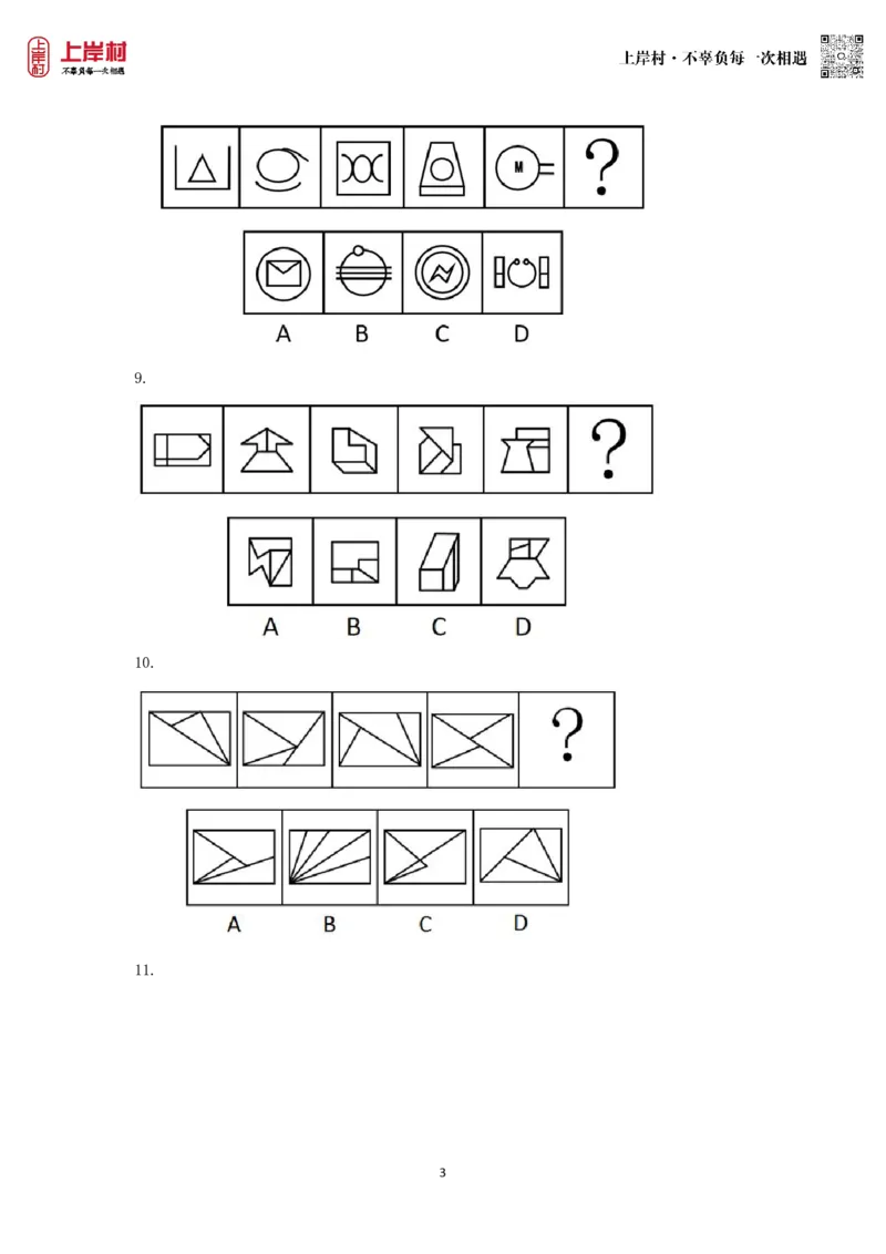 技巧理论练习4：数量规律_2026考公资料_（28）上岸村合集（司马、章晓铭、王永恒、天晓、忠政、丁旭等）_2026年上岸村国省考行测申论一卡通_课后练习题_02.判断推理