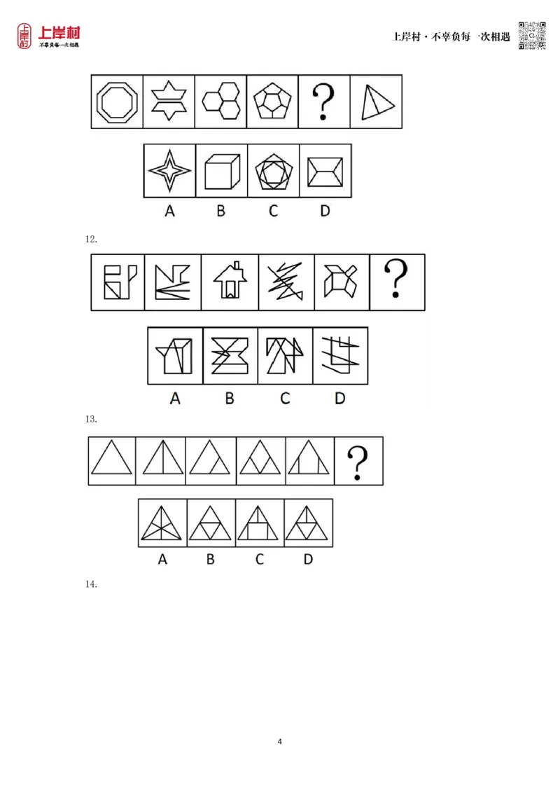 技巧理论练习4：数量规律_2026考公资料_（28）上岸村合集（司马、章晓铭、王永恒、天晓、忠政、丁旭等）_2026年上岸村国省考行测申论一卡通_课后练习题_02.判断推理