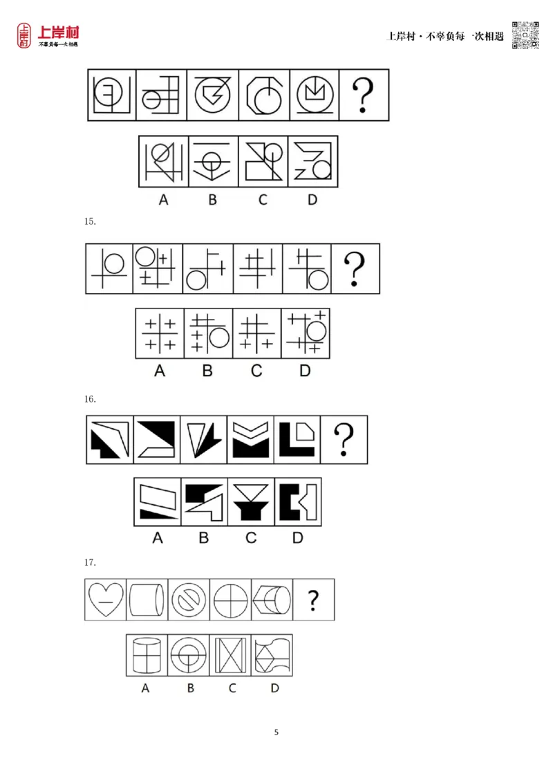 技巧理论练习4：数量规律_2026考公资料_（28）上岸村合集（司马、章晓铭、王永恒、天晓、忠政、丁旭等）_2026年上岸村国省考行测申论一卡通_课后练习题_02.判断推理