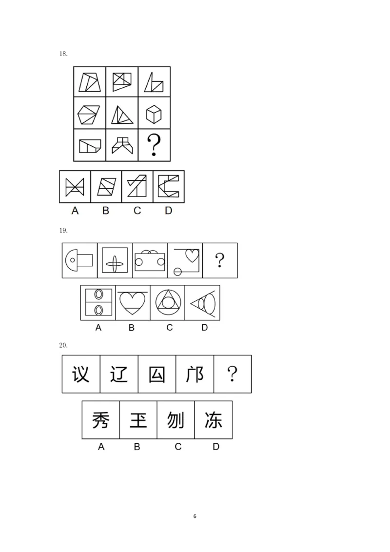 技巧理论练习4：数量规律_2026考公资料_（28）上岸村合集（司马、章晓铭、王永恒、天晓、忠政、丁旭等）_2026年上岸村国省考行测申论一卡通_课后练习题_02.判断推理